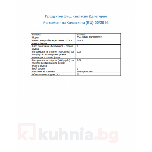 Фурна за вграждане EOA3454AAX Electrolux